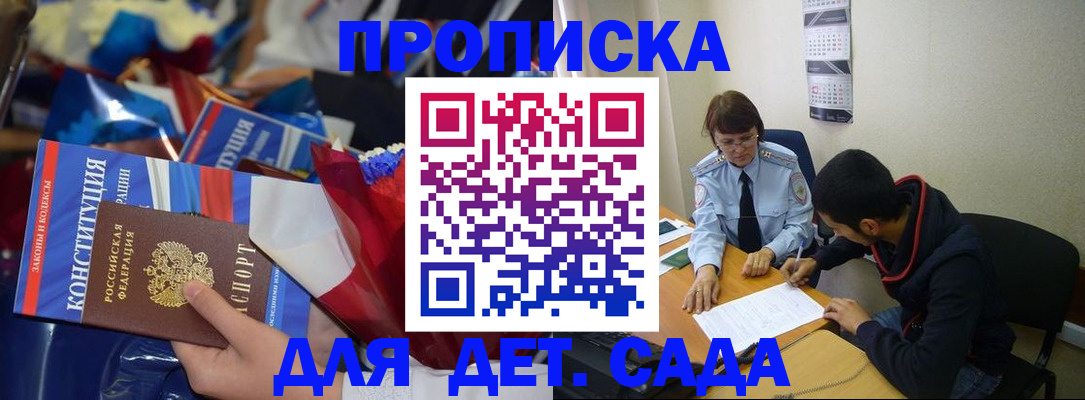 прописка для школы в Иланском