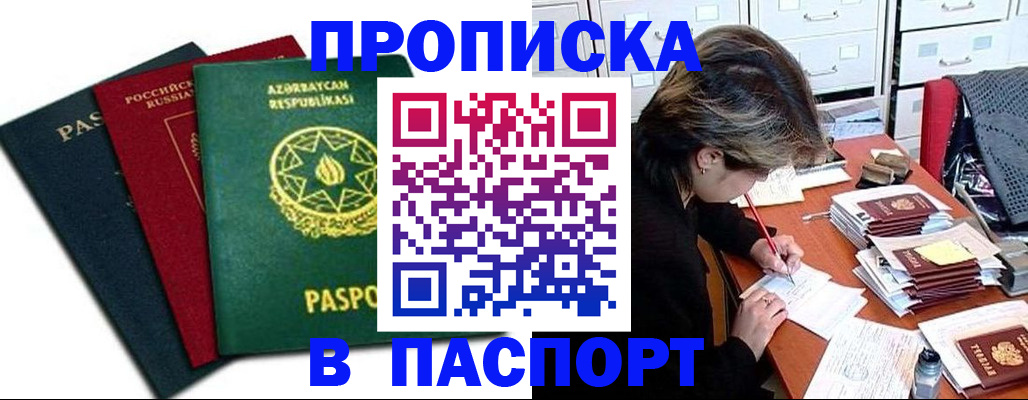 прописка паспорт в Иланском