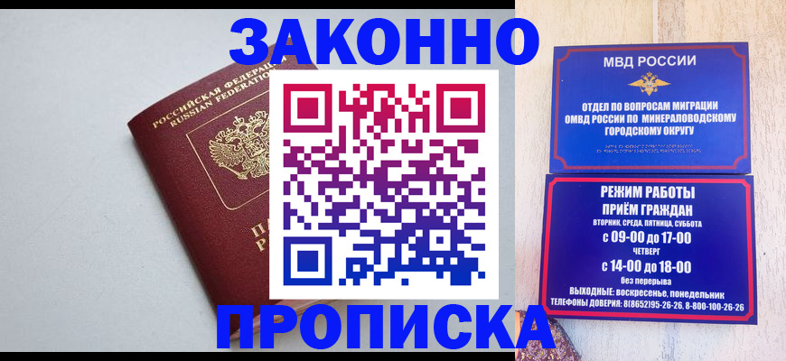 прописка для работы в Иланском