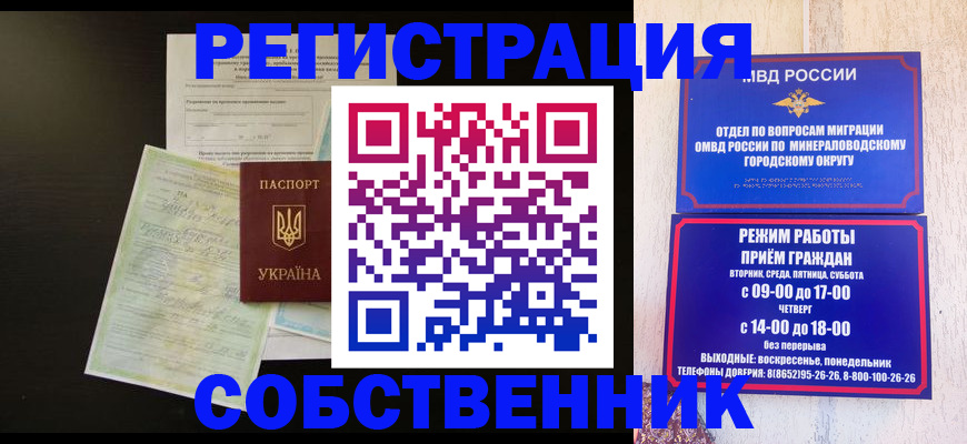 прописка от собственника в Иланском